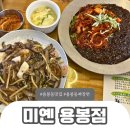 태봉초등학교 | 용봉동 맛집 미옌 주차장 정보 메뉴 추천