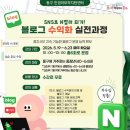 동구 이모작지원센터 '블로그 수익화' 강의 후기