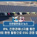 인천항햇빛발전소4 이미지