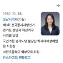 성남 시의원 이영경, 자녀 학폭 이미지