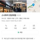 경성대 회전초밥 맛집 &lt;스시투어 경성대점&gt; 방문후기