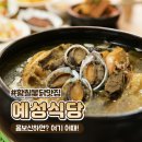 예성식당 이미지