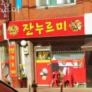 잔누르미 이미지