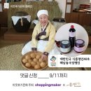 [공지] [이웃후기문화x유민식품] 해남 동국장 명인은? 전통고추장/된장/간장!