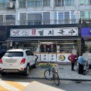 공릉동원조멸치국수김밥 이미지
