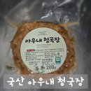 아우내3로 | 국산청국장 아우내전통장, 냄새 없이 구수한 진짜배기 청국장 후기
