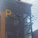 중앙공영주차장 이미지