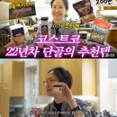 (주)에센파마 | 코스트코 추천상품 치즈 고기 연어 음식 강주은 장영란 고수 꿀팁!