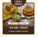 지민64 | [송파 가락동 타코] 멕시칸 타코를 무난하게 먹기 괜찮았던 '타코월드 가락본점' 내돈내산 후기(포장)