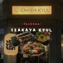 [인천] 구월동 ‘이자카야 결’ | 구월동 숙성회 맛집 이자카야