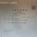 BODY LABS 이미지