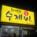최재화손수제비