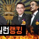 주식시장 빌런 랭킹 : 누가 최악의 전문가인가? 김정환vs강영현vs염승환vs김동환vs ? [f킬라] 이미지