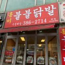 불불닭발