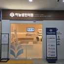 하늘샘 | 운암동 하늘샘 한의원 추나교정 후기 체질한약 상담 공진단까지