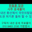 한동훈 장관 내년 총선 국힘당 승리할 운세인가? 이미지