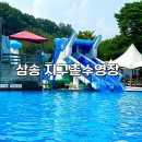 지구촌 수영장 | 고양 삼송 공룡테마파크 취사 가능 지구촌 수영장