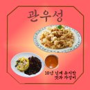 관우성 | [수원 맛집] 경기대 맛집 본점 관우성 솔직 후기