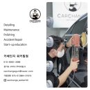 강동자동차공업사 | [강동구 고덕동 디테일링샵] 벤츠 S63 AMG 디테일링세차