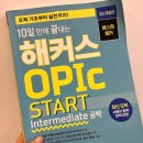 종로학원 | 종로오픽학원 OPIc IH 10일 달성 후기 및 공부방법