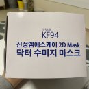 숨쉬기 편한 새부리형 마스크 닥터 수미지 마스크 선물용으로 딱!