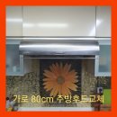 원산업 | 가로 80cm 하츠 주방후드교체 목포 석현동근화블루빌