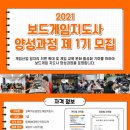 보드게임 지도사 양성과정 이미지