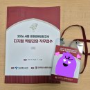 서울디지털마케팅스쿨 | 2026 초등 영어담당교사 디지털 역량강화 연수 후기