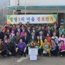 방림3리마을회관 이미지