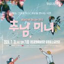 영상으로 만나는 연극 ’추남, 미녀’ 이미지