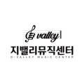 연세빛가온음악학원