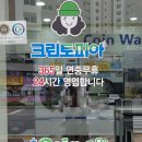 크린토피아코인워시남양주별내
