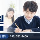 대구수성정상어학원