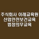 주식회사 이레교육원