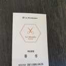 르몽드 살롱