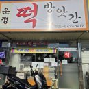 운정떡방앗간 이미지