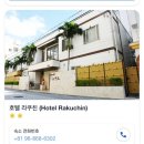 [오키나와숙소] 아기랑 오키나와 여행, 라쿠친 호텔 장단점 정리!