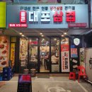 용현로 | 행신 고기집 통큰대포삼겹 - 삼겹살 돈마리 솔직 후기