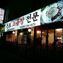 본토소곱창 이미지