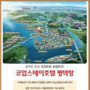 코업스테이호텔 이미지