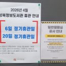 사랑의 작은 도서관 열람실 | 성북정보도서관 열람실 노트북 자료실 풀리뷰 - 휴관일 식당 카페 주차장 ft.무인대출반납