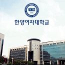 한양여자대학교 이미지