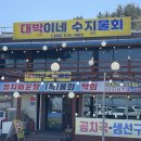 대박이네수지물회 이미지