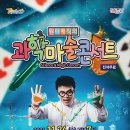 원더매직 과학마술콘서트 이미지