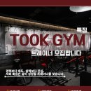 일산 마두역 툭짐 트레이너구인 이미지
