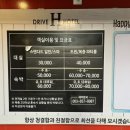 H드라이브호텔 이미지