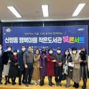 행복작은도서관 이미지