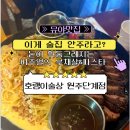 호랭이술상 - 김포시 김포한강9로75번길 158 | 술집에서 만나는 고급 요리, 호랭이술상 부채살 & 파스타 후기