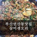 삼미오리집 이미지