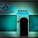 미묘화랑 이미지